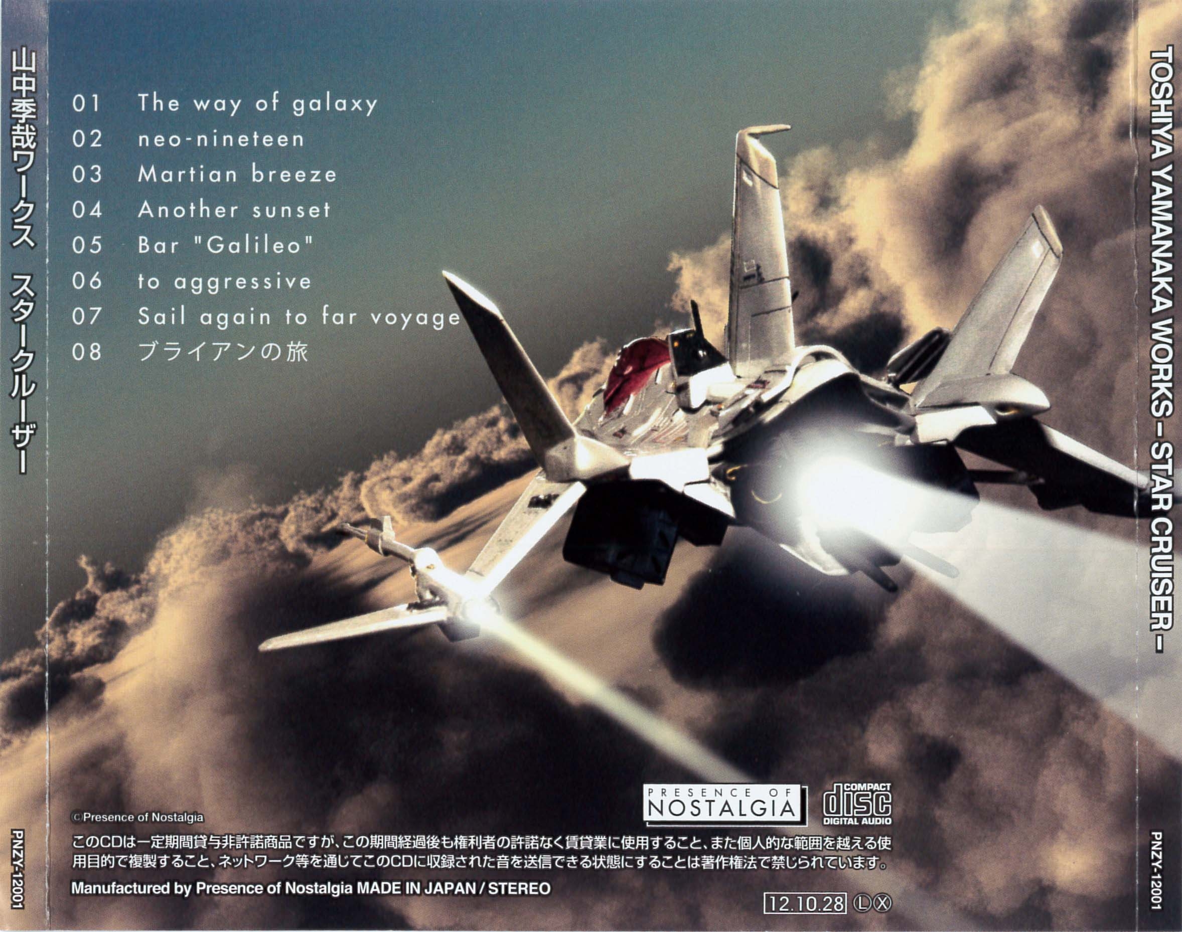 TOSHIYA YAMANAKA WORKS -STAR CRUISER- (2012) MP3 - Download